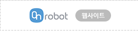 Onrobot 웹사이트